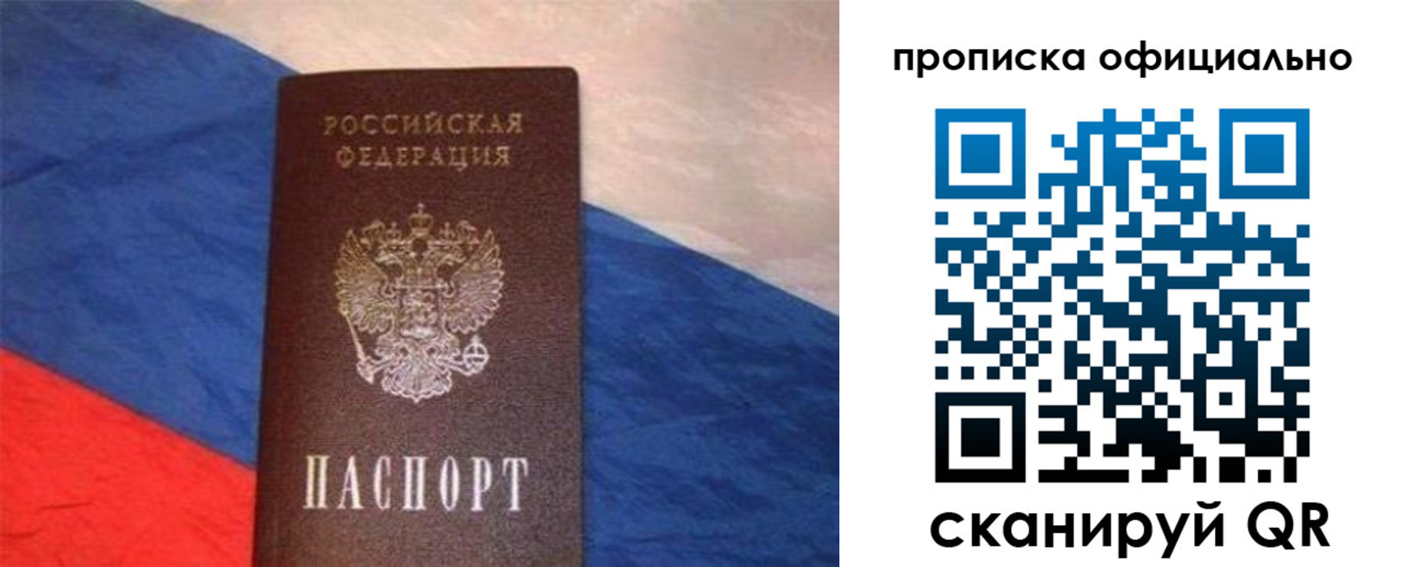 прописка для работы в Красноармейске